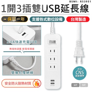 【最新安規！KINYO 1開3插雙USB延長線 CGU-213】 USB延長線 插座 延長線插座 電源插座 電腦延長線