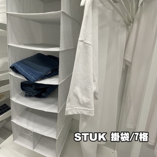 [ IKEA代購 ] STUK 掛袋/7格 30*30*90 公分 ［超取👌］
