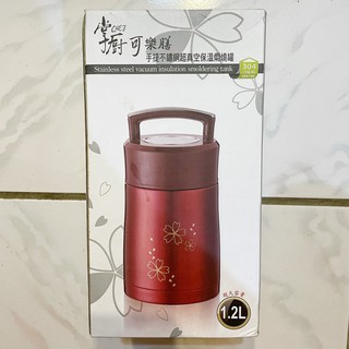 全新 掌廚可樂膳 手提不鏽鋼超真空保溫燜燒罐 紅色 304不鏽鋼 1.2L大容量