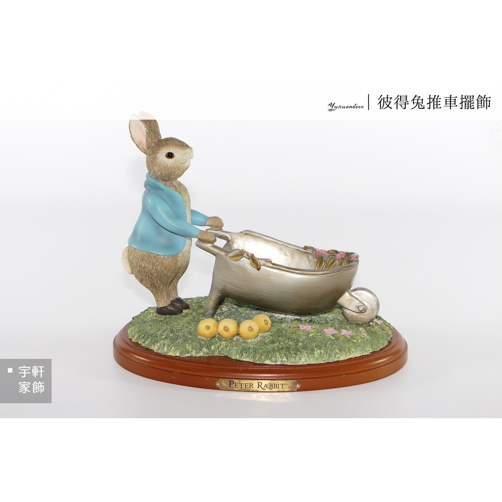 【現貨】Peter Rabbit 彼得兔推車擺飾 波麗娃娃 工藝品｜居家庭院裝飾 品牌收藏　。宇軒家居生活館。