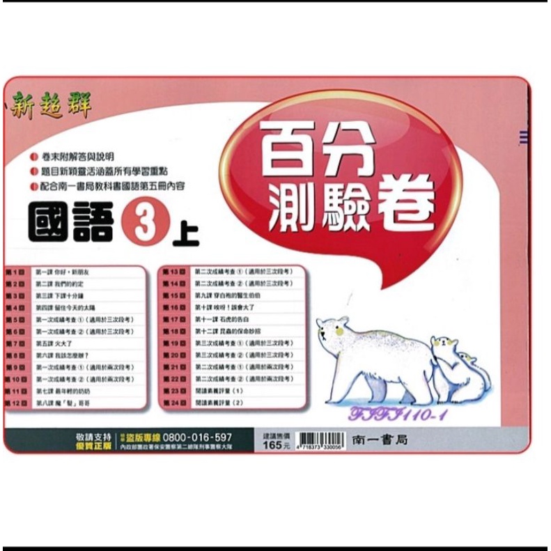兩本一起賣 110上學期【國小3年級】 南一國小 百分百測驗卷108課綱 國語 數學  考卷 （兩本一起賣）