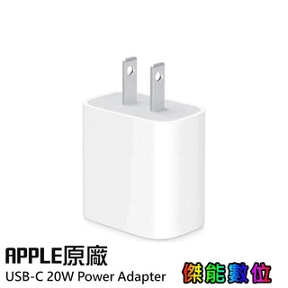 APPLE 原廠配件 20W USB-C 電源轉接器【白色】 充電頭 轉換插頭 適用平板 手機 旅行 出國 IPHONE