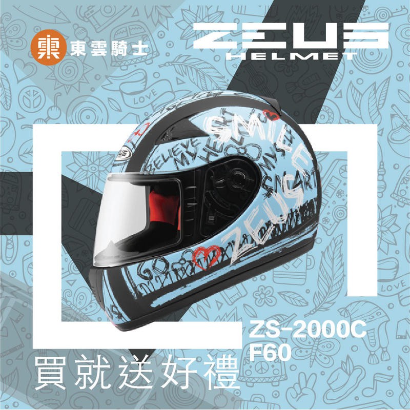 ZEUS 安全帽｜東雲騎士｜ZS-2000C 2000C F60 消光黑藍 全罩 安全帽 輕量 小帽款內襯可拆 送好禮