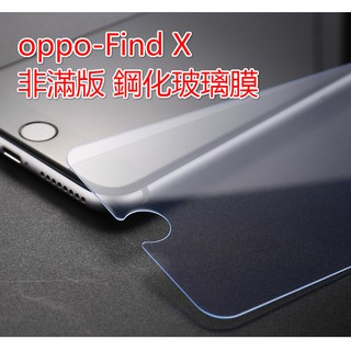 oppo-Find X/AX7PRO/AX5S 非滿版 鋼化玻璃膜 玻璃保護貼