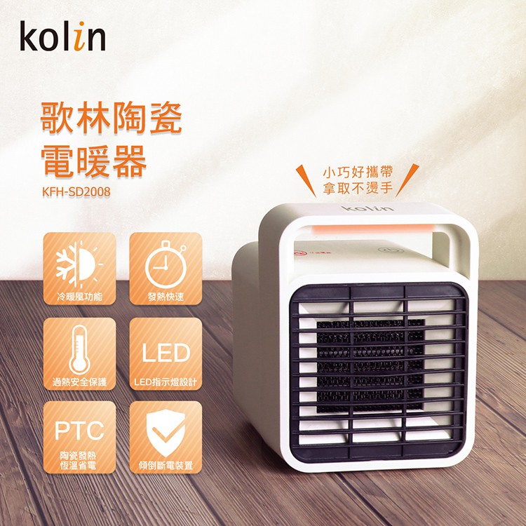 店面公司貨 歌林冷暖兩用陶瓷電暖器電熱器電暖爐kfh Sd08 蝦皮購物
