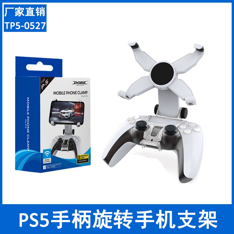 PS5無線手柄支架PS5藍牙手柄支架可調節帶旋轉手機支架【力天電子】