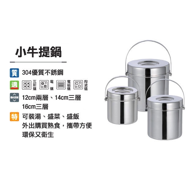鄭媽媽 牛頭牌小牛不鏽鋼提鍋12cm二層 14cm三層 16cm三層 鍋子可以直接煮 便當盒 小湯鍋 蝦皮購物