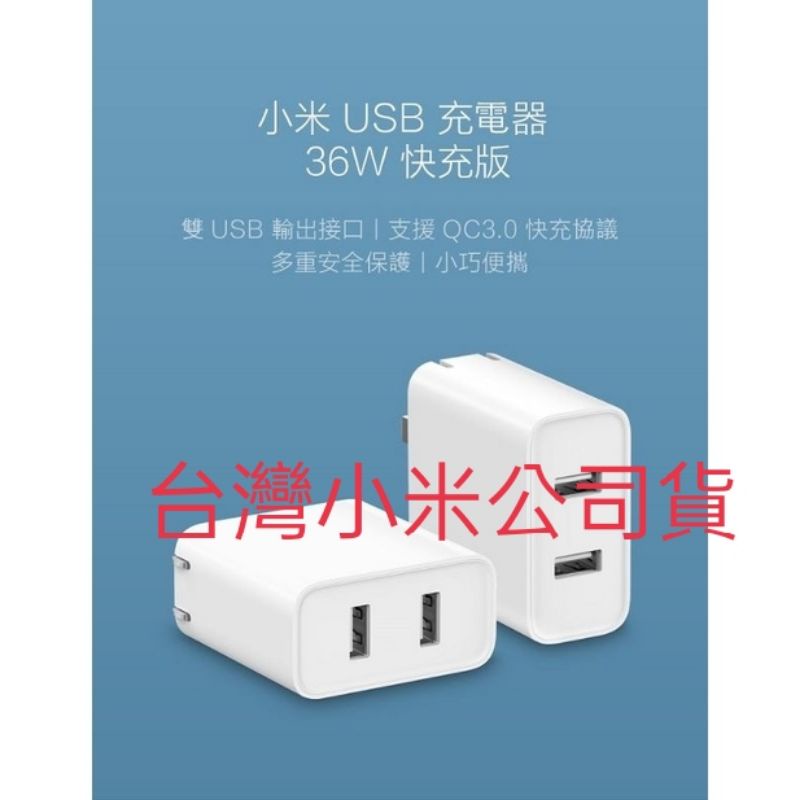 小米2-POrt  USB 充電器 36W 快充版(台灣小米公司貨)