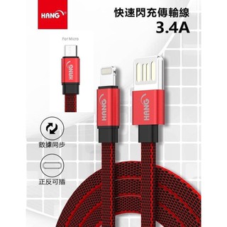 全新未拆 HANG H63 Micro USB 灰 紅 3.4A 快速閃充傳輸線 數據線充電線 布藝編織扁線 高雄