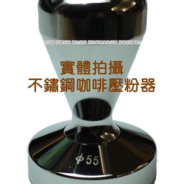 ☆招財貓生活館☆55MM 填壓器 壓粉器 實心不鏽鋼 不銹鋼 一體成形  半自動咖啡機適用