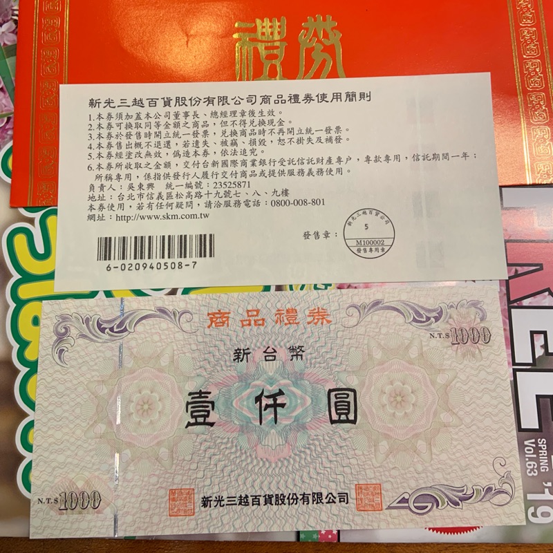新光三越禮卷1千元面額2張售1900 含郵局寄送 蝦皮購物