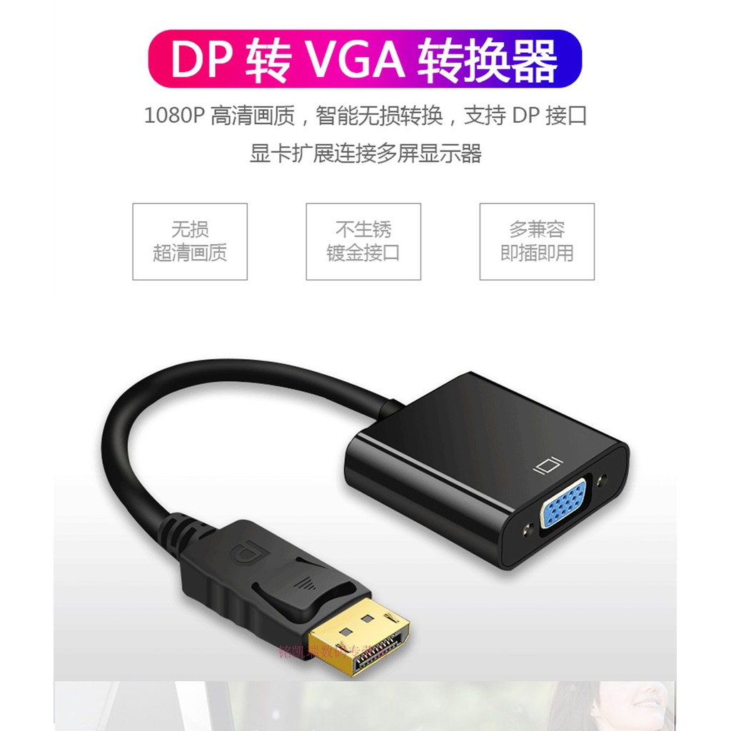 DP to VGA Displayport轉VGA轉接線 DisplayPort to VGA轉換線