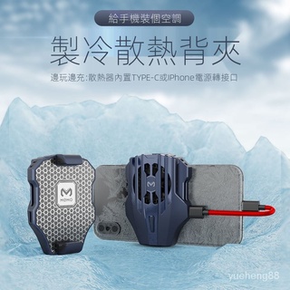 【DS3C配件店】【現貨】米墨DL02 手機散熱器 半導體製冷器 散熱手機殼 手機冷卻 手機降溫神器 手遊神器