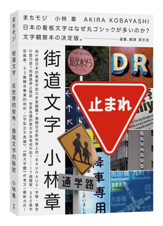 街道文字 在世界的街角 發現文字的秘密 小林章eslite誠品 蝦皮購物