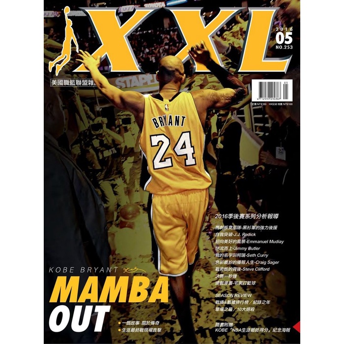 絕版 XXL美國職籃聯盟雜誌 253期 2016年06月號 月刊 MAMBA OUT 附贈海報