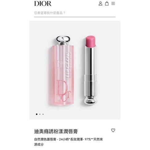 Dior 癮誘粉漾濶唇膏(護唇膏）