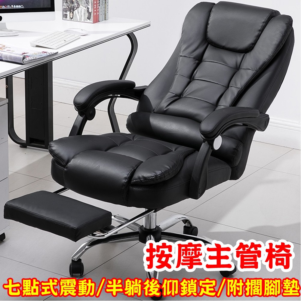 【現貨大工廠】七點式按摩辦公椅 電腦椅 人體工學椅 電競椅 (多段按摩+坐墊雙層加厚+可後仰)久坐辦公