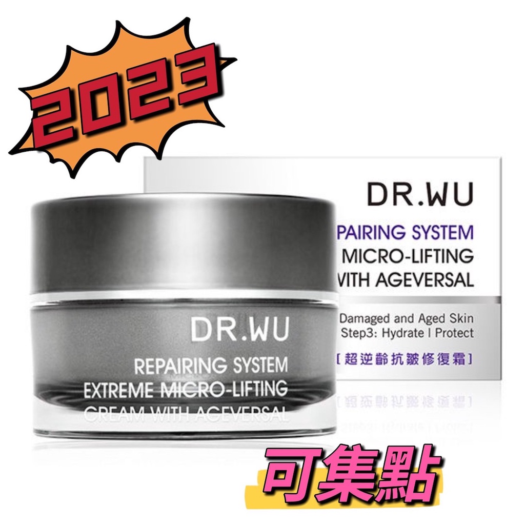 免運DR.WU 超逆齡抗皺修復霜30ml效期2023年9月dr wu#dr. wu#快出貨#超逆齡修護精華霜#現貨#正品