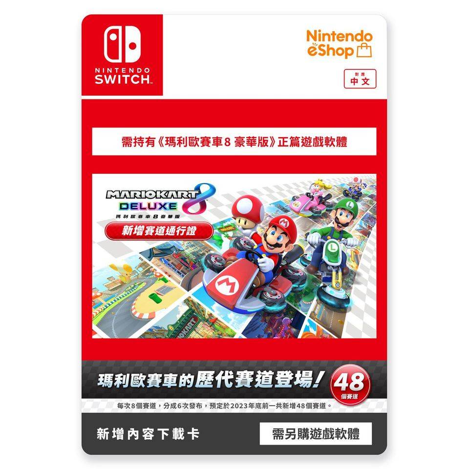 【柯p遊戲館🌈】全新現貨 NS Switch 馬力歐賽車8 擴充票  實體序號卡 港版