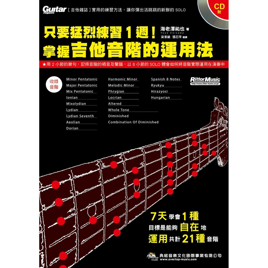 599免運費 只要猛練習1週 掌握吉他音階的運用法典絃音樂文化 蝦皮購物