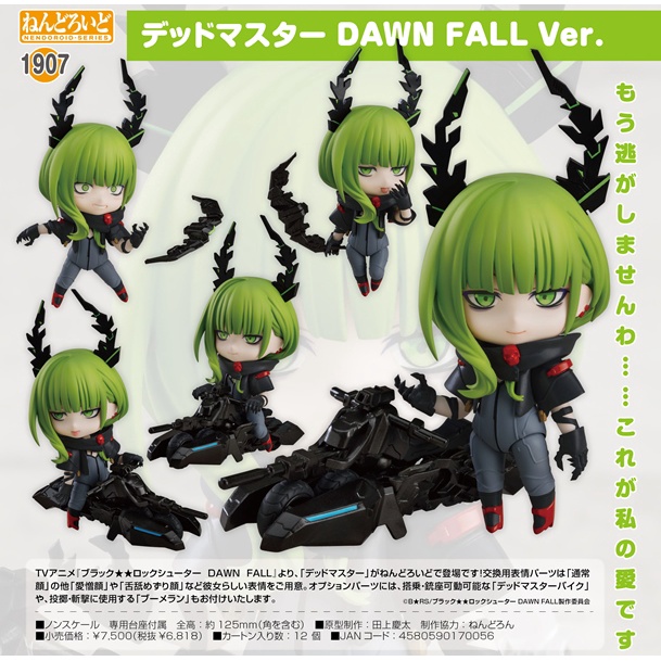 預購｜GSC 黏土人 Dead Master DAWN FALL ver. 死亡主宰 黑岩射手