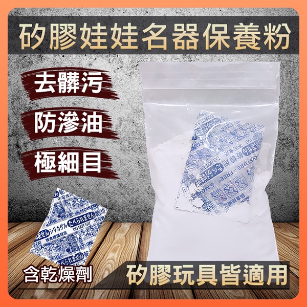 蝦米情趣 現貨 極細目 矽膠自慰器保養粉 女優名器 飛機杯 矽膠娃娃 仿真娃娃專用吸濕吸油 50g器具保養粉補充包 蝦皮購物