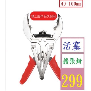 【三峽貓爸的店】汽車活塞環拆裝鉗活塞環擴張器維修活塞環安裝工具活塞緊箍組裝鉗 【 規格:40-100MM