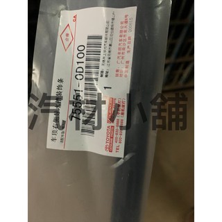 【汽材小舖】正廠豐田(TOYOTA) YARIS 小鴨 06~13 年 屋頂飾條 屋頂防水膠條 車頂飾條 不分邊