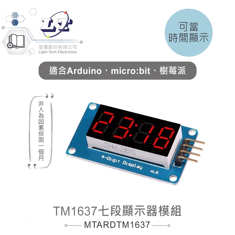 『聯騰．堃喬』TM1637 七段顯示器 模組 帶時鐘點 適用Arduino、micro:bit、樹莓派等開發板