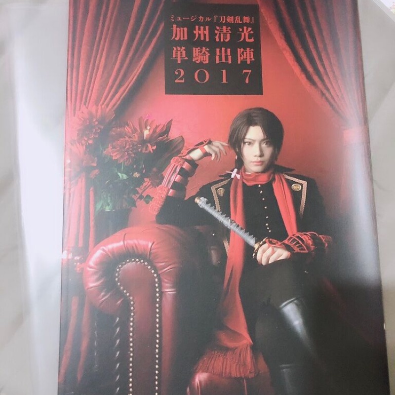 17 佐藤流司加州清光單騎出陣寫真集寫真本 蝦皮購物