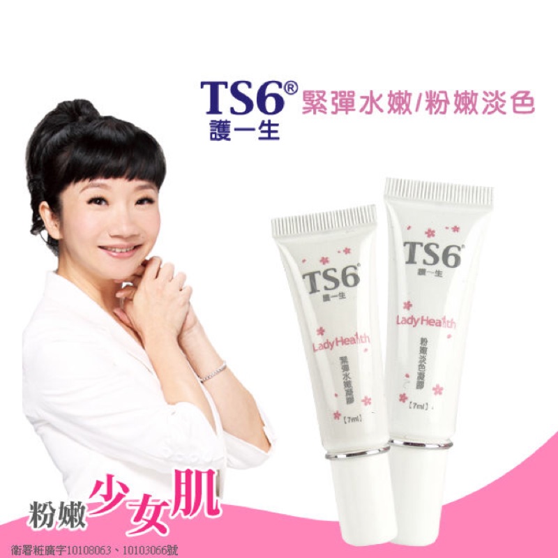 🚨到期品🚨【Darling小舖】🌸TS6 護一生🌸 緊彈水嫩凝膠/粉嫩淡色凝膠 陶晶瑩代言