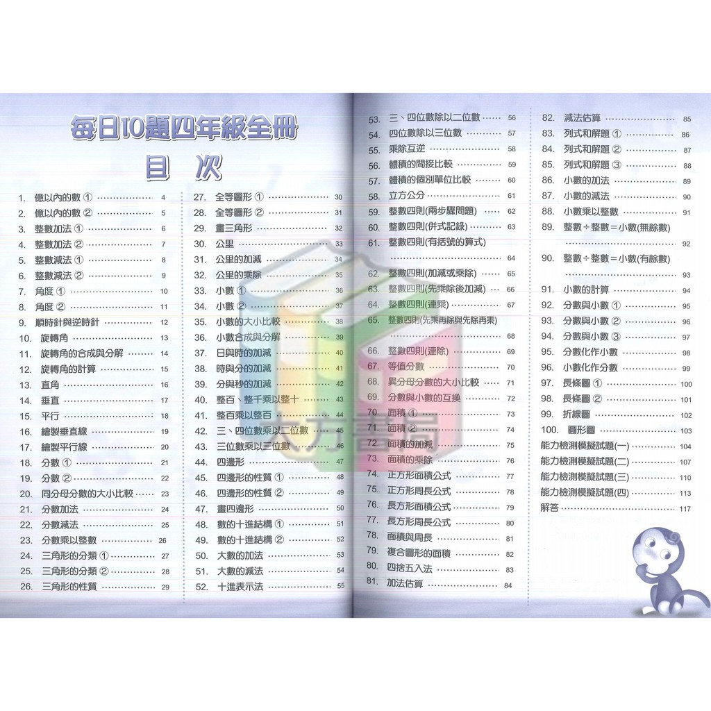 國小數學輔材 小學生數學每日10題4年級 捷英社 現貨 蝦皮購物