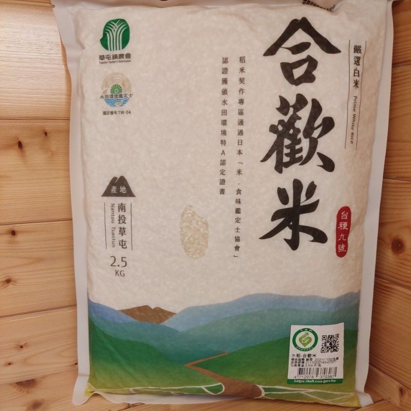 草屯農會-(新版)合歡米2.5kg