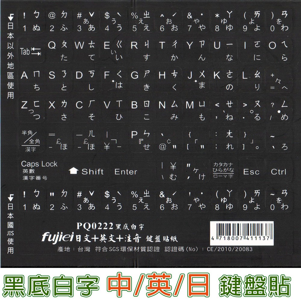 Fujiei 新版日文 注音 英文電腦鍵盤貼紙 黑底白字 蝦皮購物