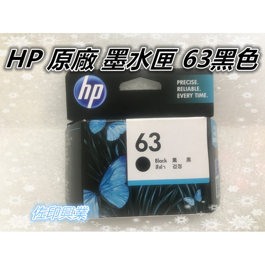 [佐印興業] 63黑色墨水匣 HP 原廠墨水匣 HP63/F6U62AA 黑色 耗材 1110/2130/3630