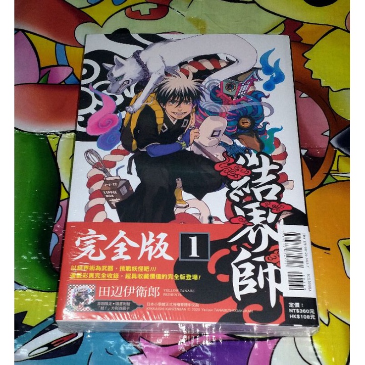 結界師完全版1 首刷附錄版的價格推薦 22年2月 比價比個夠biggo