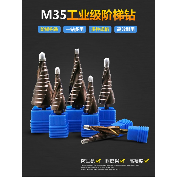 M35階梯鑽 不銹鋼多用途開擴孔器M35/Co含鈷材質高硬度階梯鑽六角柄寶塔鑽頭