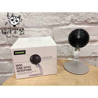 ♪ Your Music 愉耳樂器♪分期免運 線上教學 Shure MV5C Motiv USB 電容 麥克風 收音