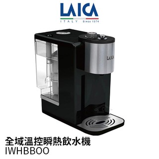 LAICA 萊卡 全域溫控瞬熱飲水機 IWHBBOO