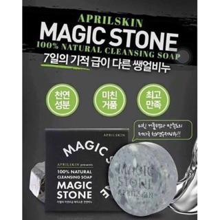 韓國爆紅的Magicstone神奇潔顏魔法石