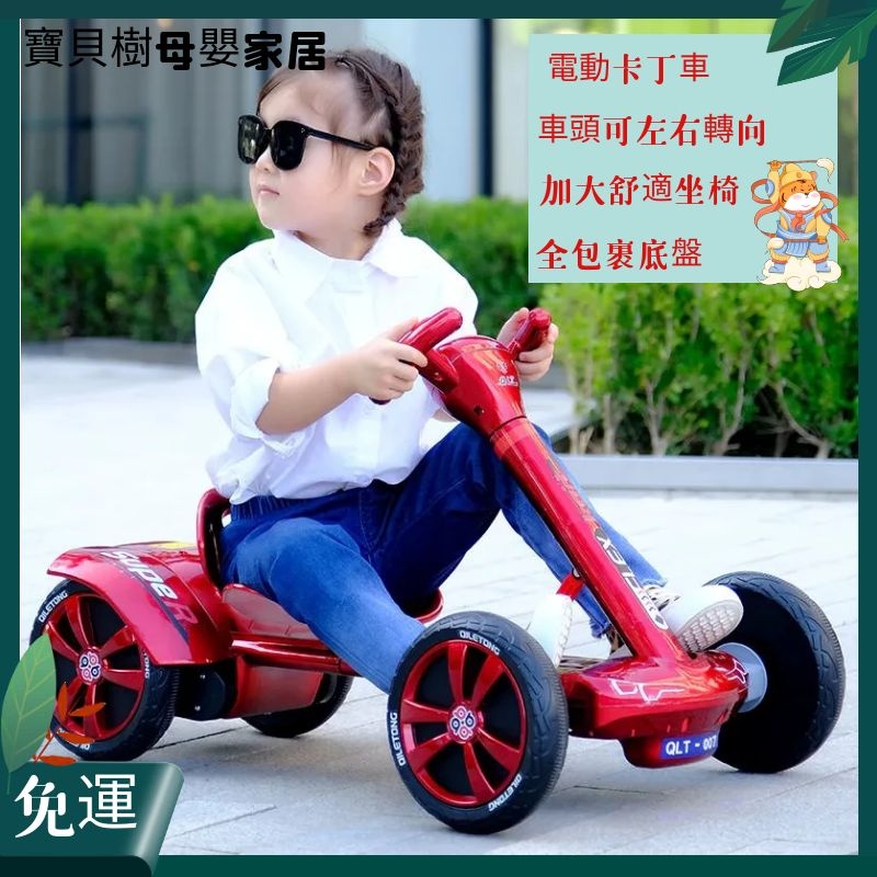 免運 卡丁車2-10歲兒童電動車四輪車寶寶玩具車男女孩玩具車汽車可坐人