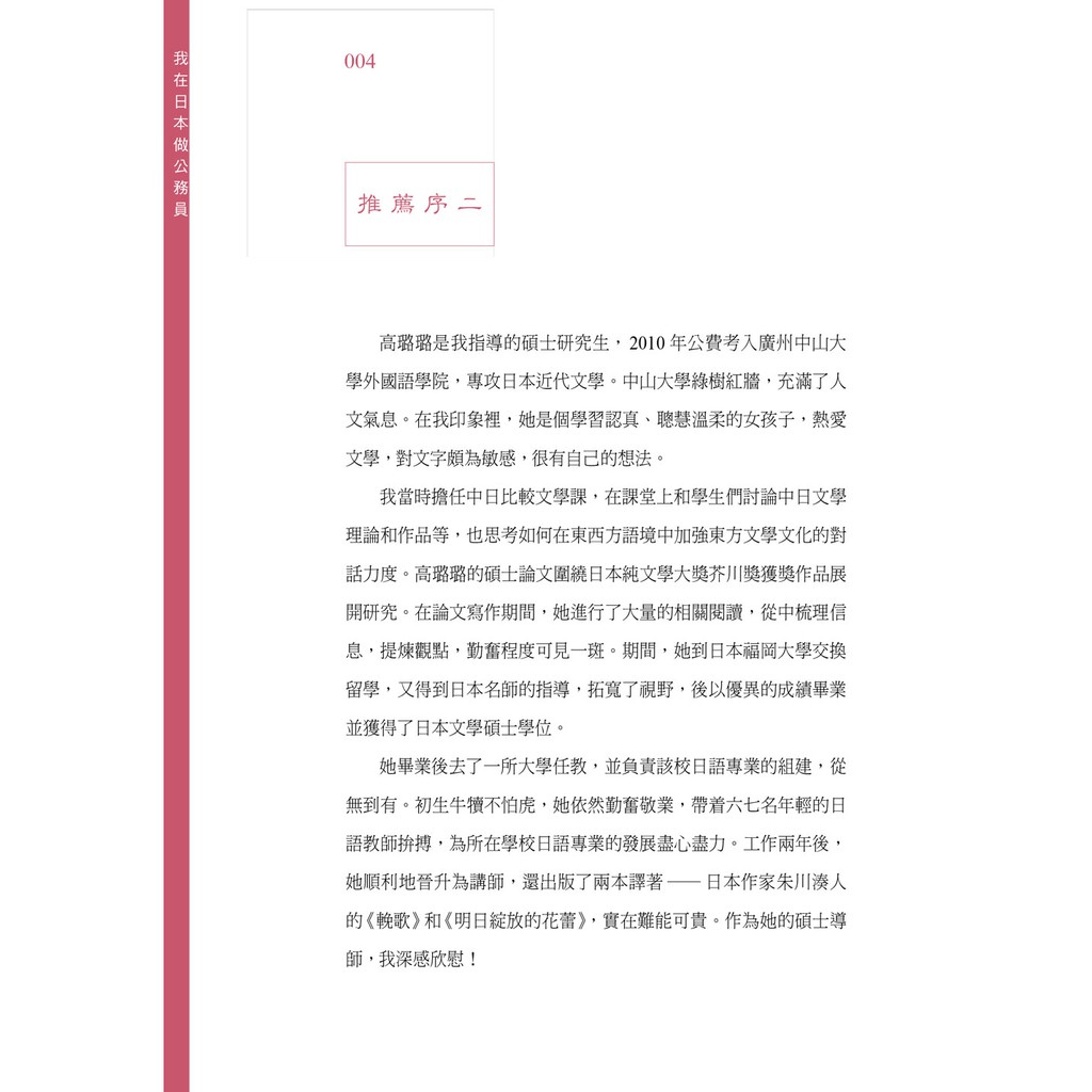我在日本做公務員 Roro 著 一同繪畫 蝦皮購物
