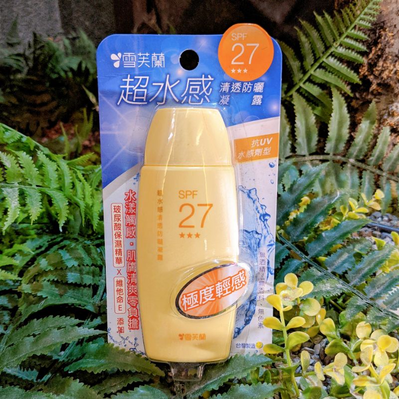 全新 雪芙蘭超水感清透防曬凝露 極度輕感 SPF27 效期2022/04 容量80ml 全新現貨一瓶