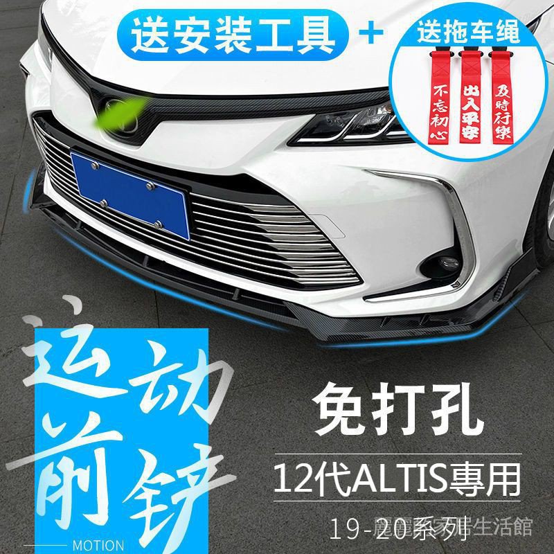 Toyota 12代altis 運動前下巴前唇空力套件改裝阿提斯包圍防撞護杠定風翼汽車下巴免鑽孔a1z5 蝦皮購物