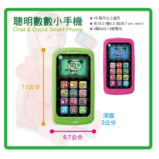 LeapFrog Chat & Count Phone 數數聰明小手機