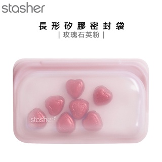 美國 Stasher ( 773STMK11 ) 長形矽膠密封袋-玫瑰石英粉 -原廠公司貨
