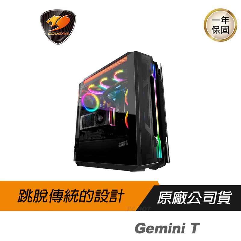 Cougar 美洲獅 Gemini T 中塔機箱/ARGB燈效/鷗翼式開窗/支援顯卡垂直安裝/智能散熱