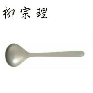 柳宗理 餐匙 不銹鋼寬湯匙 餐匙（17cm） 日本製