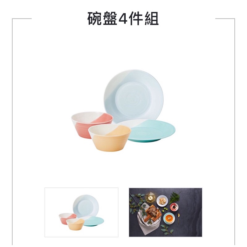 【英國Royal Doulton】皇家道爾頓 碗盤4件組 全新現貨 全聯換購