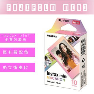 【eYe攝影】富士 FUJIFILM Instax MINI 8 9 70 Macaron 馬卡龍 拍立得底片 空白底片